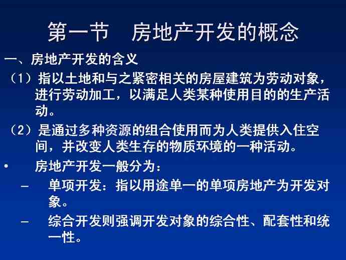 房地产开发视频教程 44讲 武汉大学